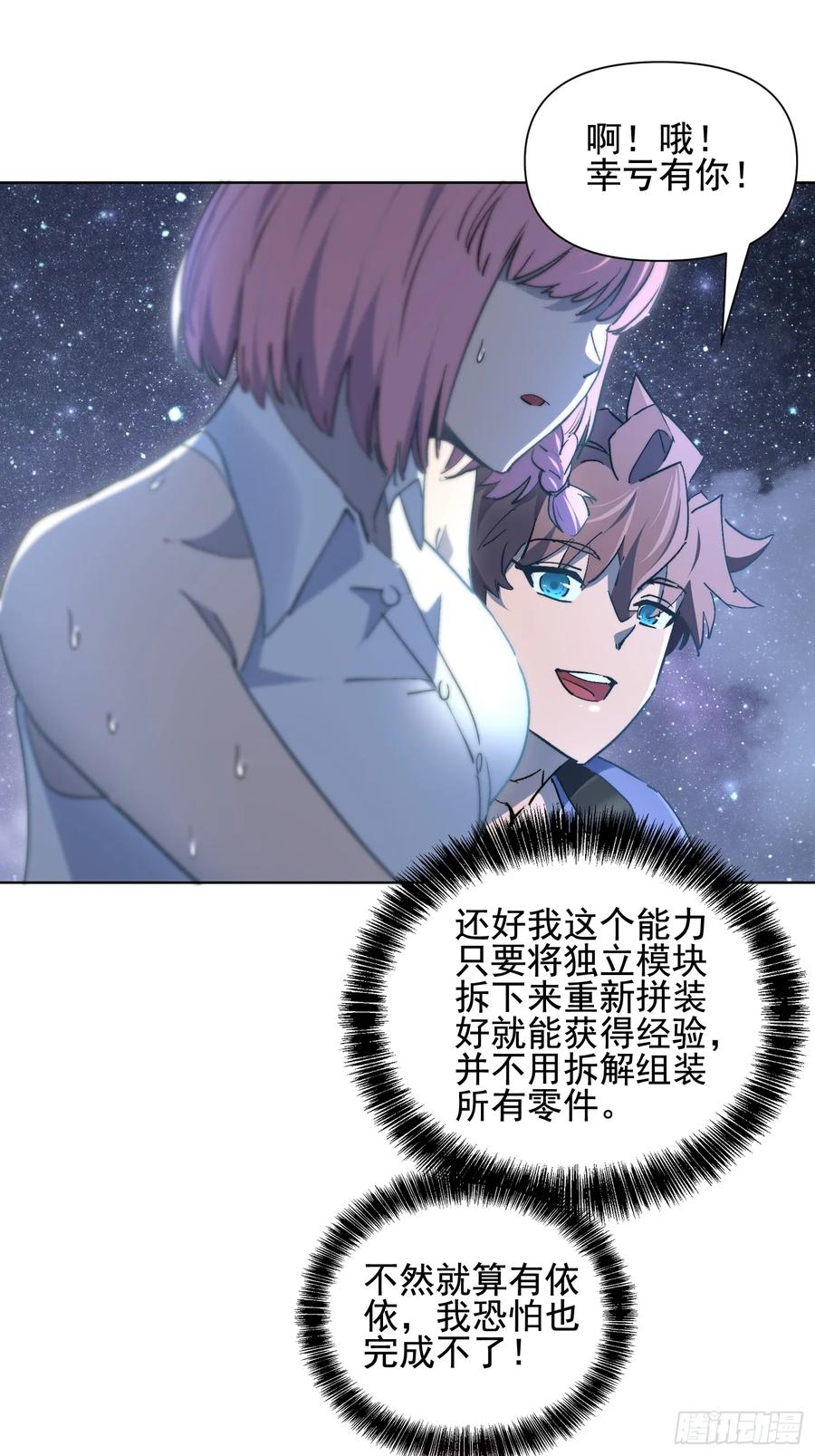 《全民逃荒，我的物品能升级》第20话 为了大家！ 第44页