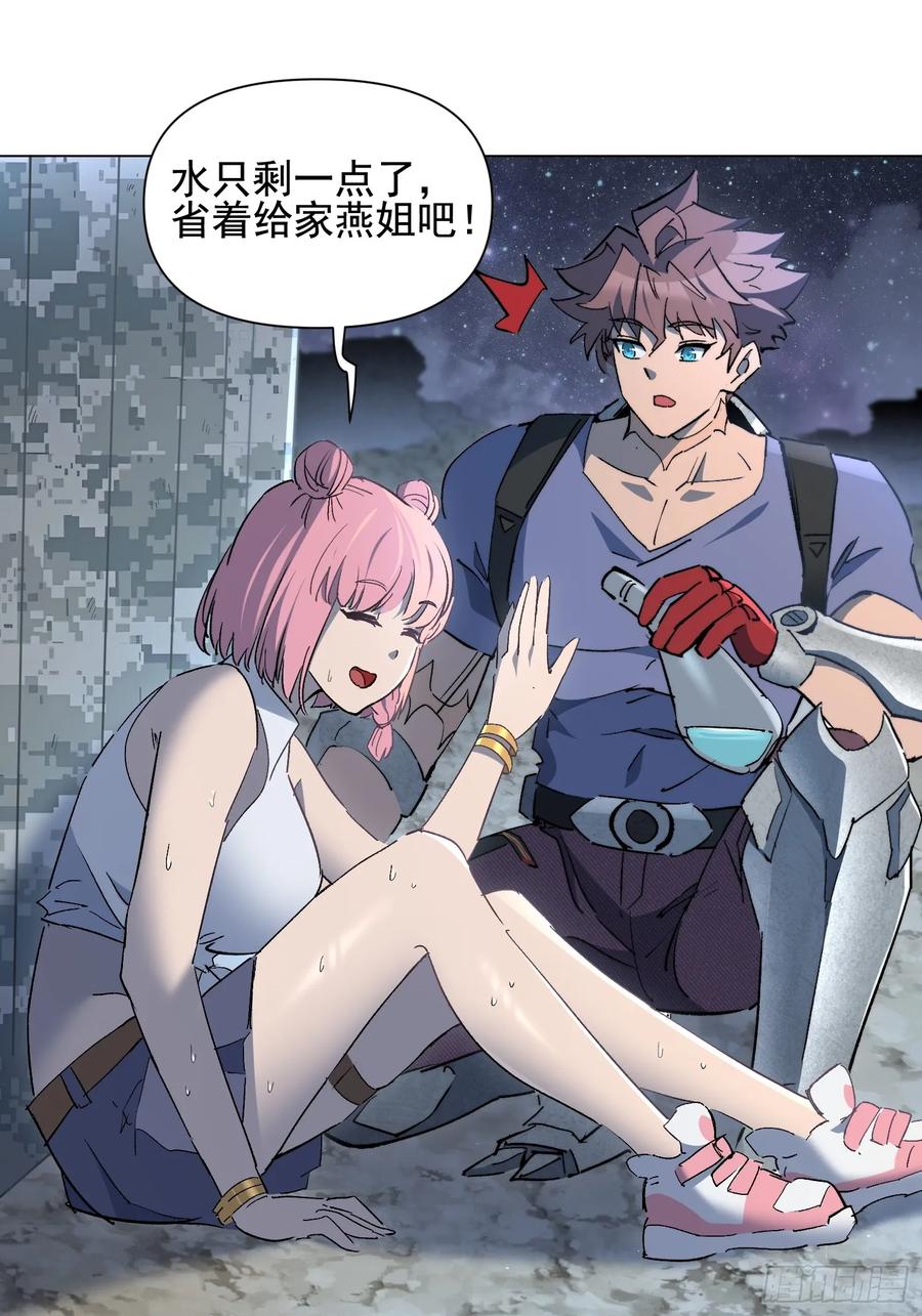 《全民逃荒，我的物品能升级》第20话 为了大家！ 第54页