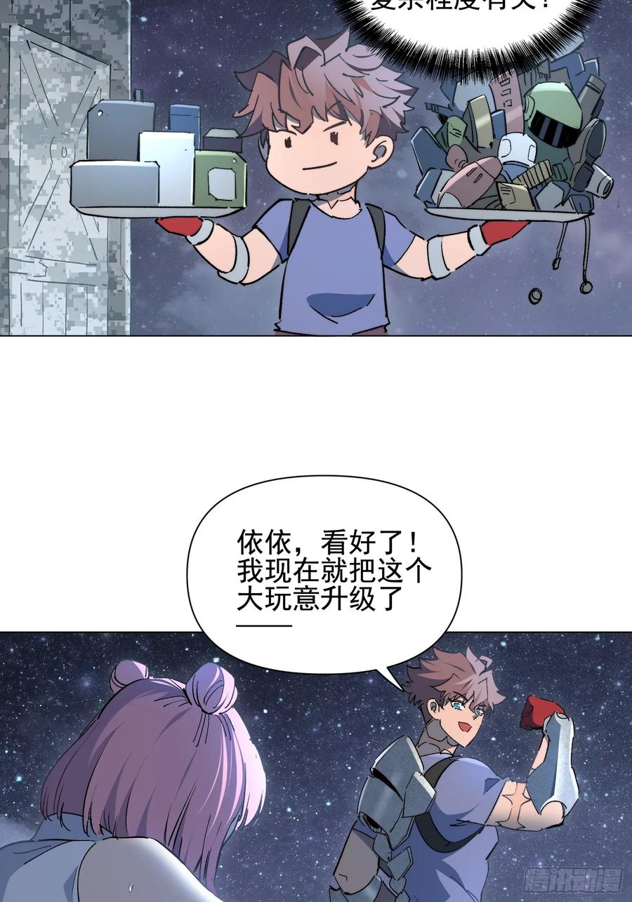 《全民逃荒，我的物品能升级》第20话 为了大家！ 第50页