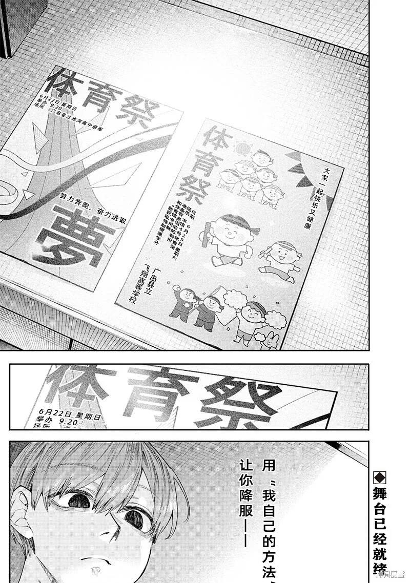 《用自己的方法降服叛逆姐姐的日子》第18话 第14页