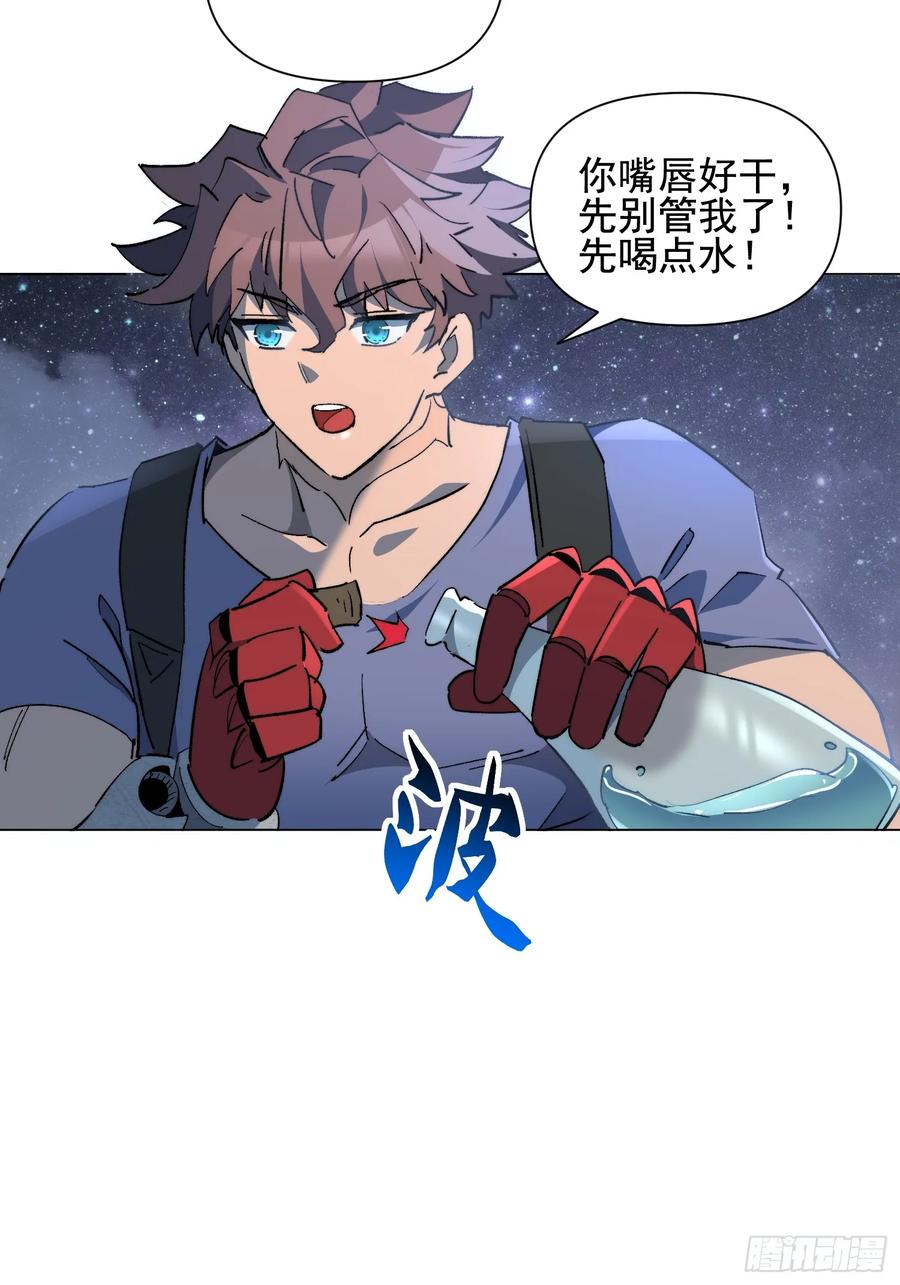《全民逃荒，我的物品能升级》第20话 为了大家！ 第53页