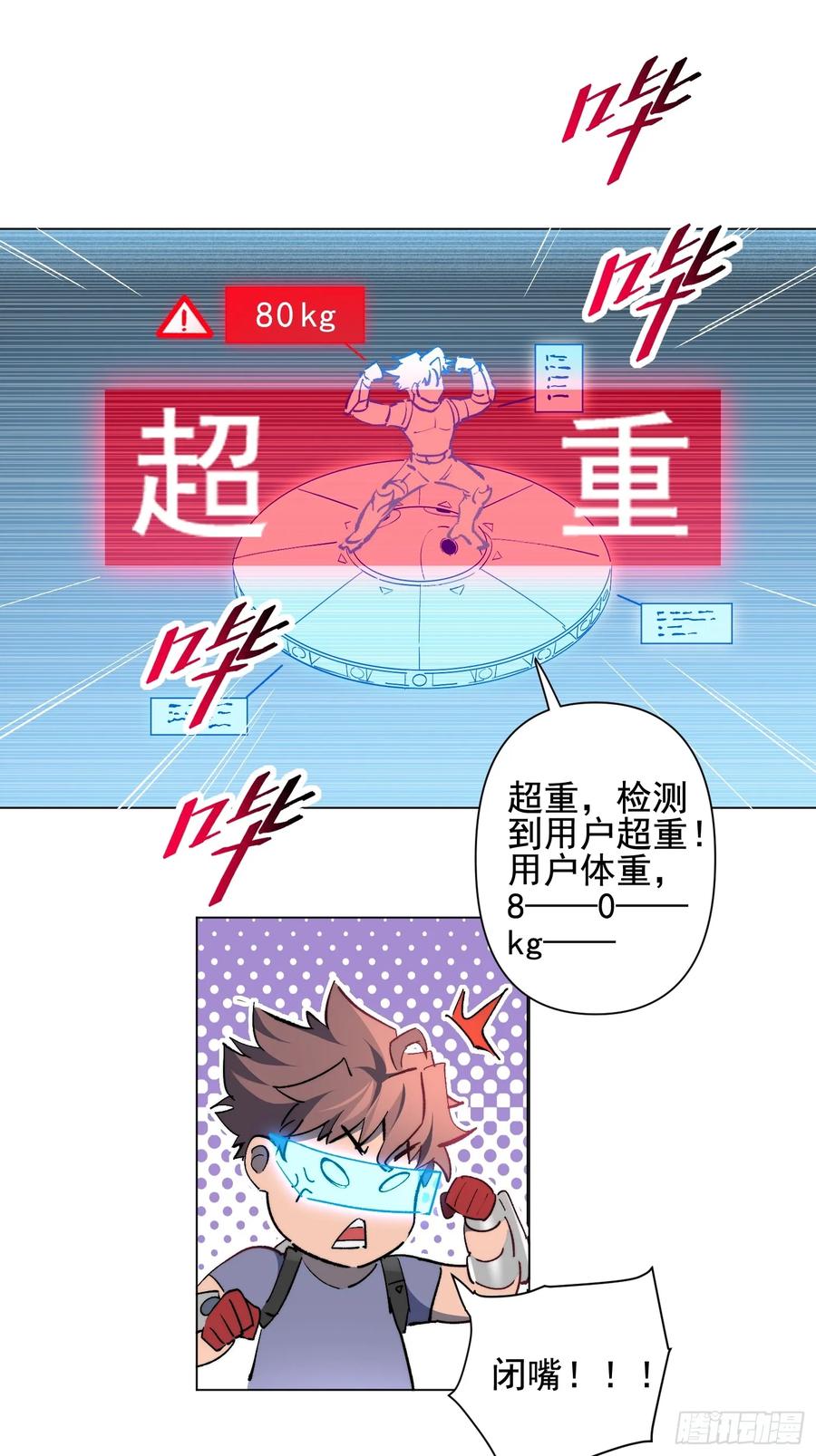 《全民逃荒，我的物品能升级》第20话 为了大家！ 第24页