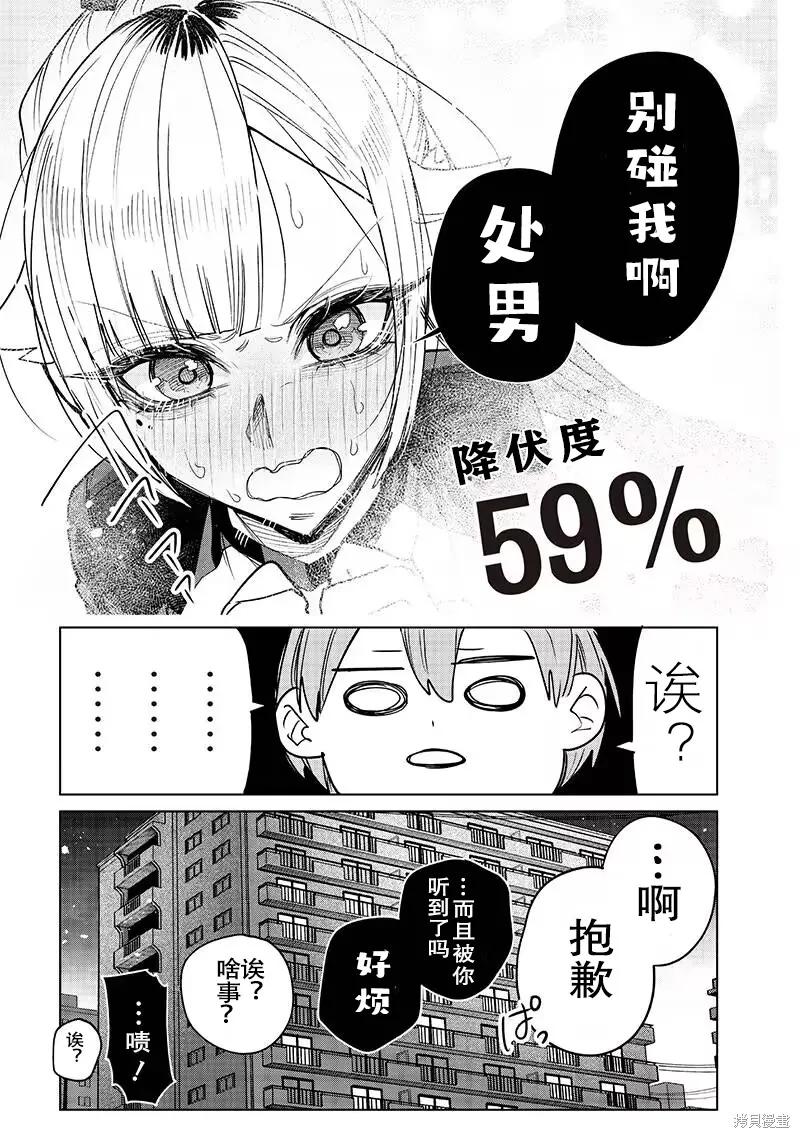 《用自己的方法降服叛逆姐姐的日子》第18话 第12页