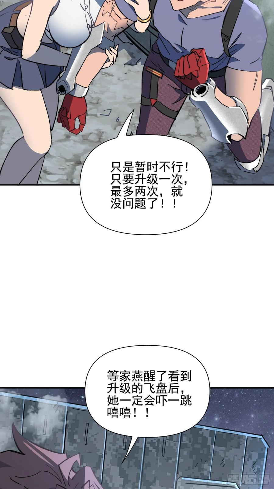 《全民逃荒，我的物品能升级》第20话 为了大家！ 第29页