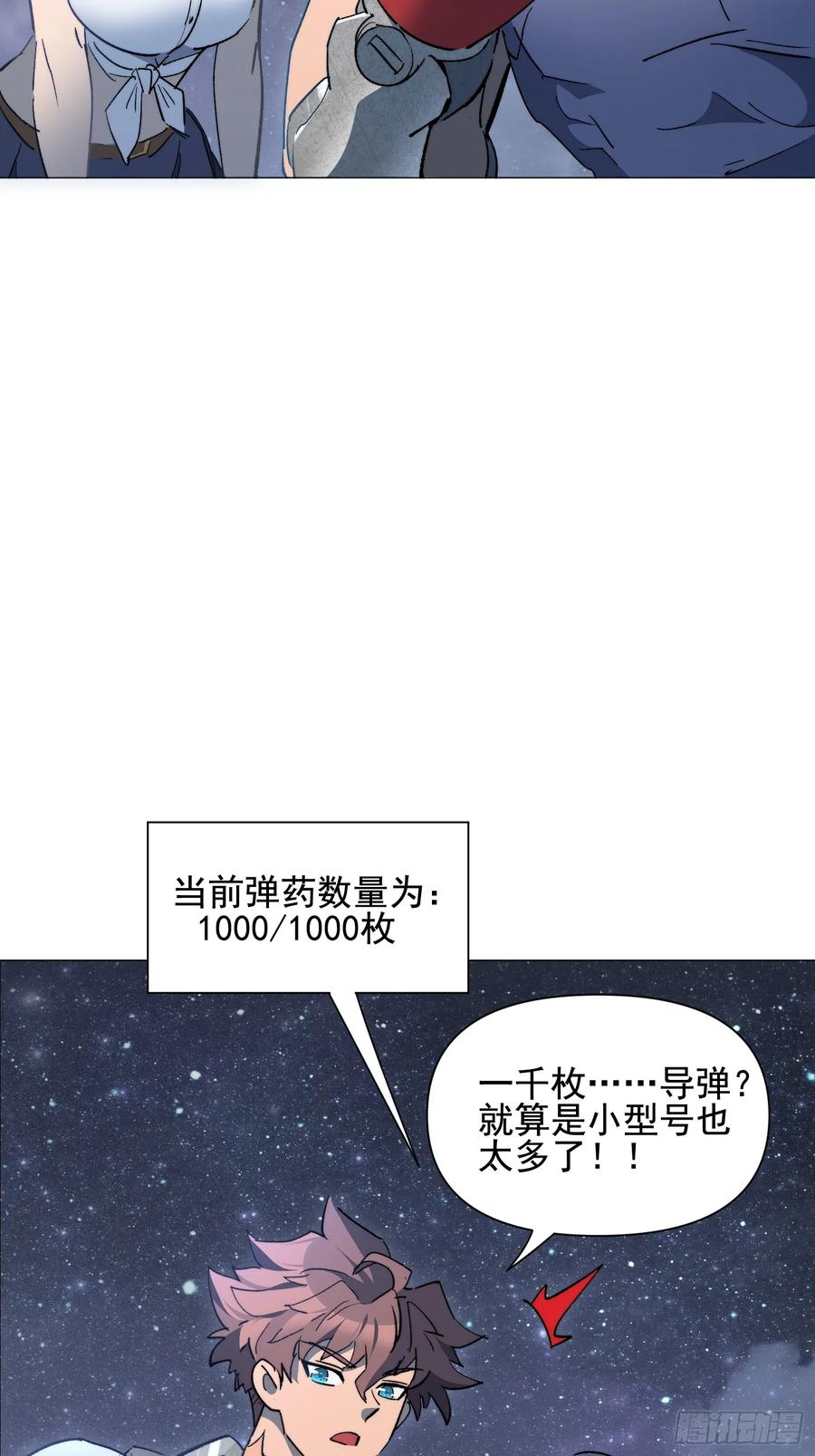 《全民逃荒，我的物品能升级》第20话 为了大家！ 第38页