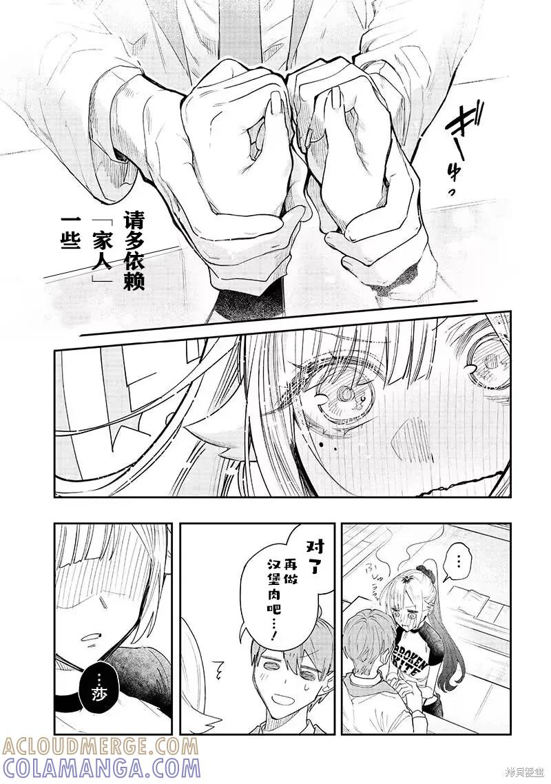 《用自己的方法降服叛逆姐姐的日子》第18话 第11页