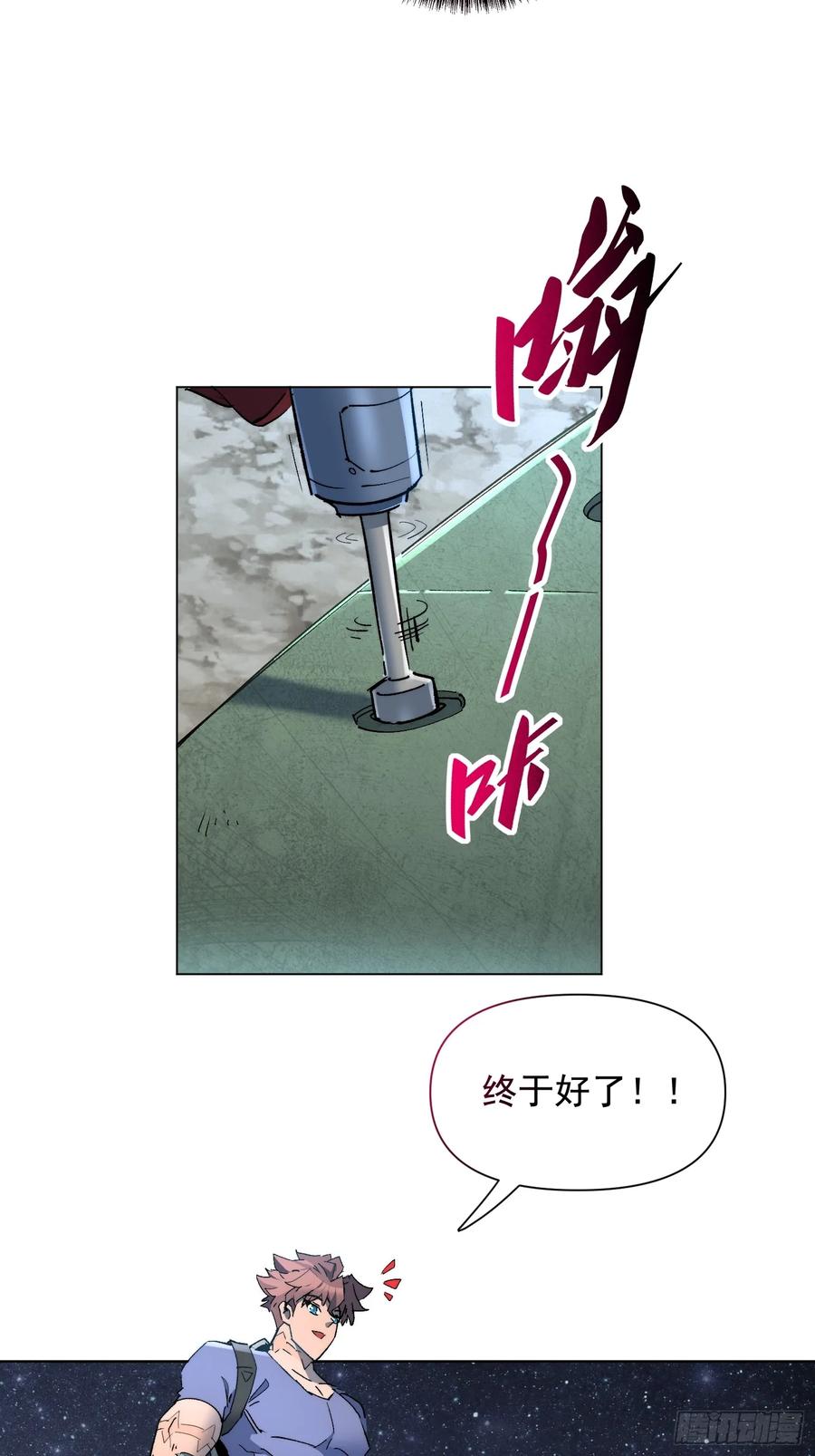 《全民逃荒，我的物品能升级》第20话 为了大家！ 第45页