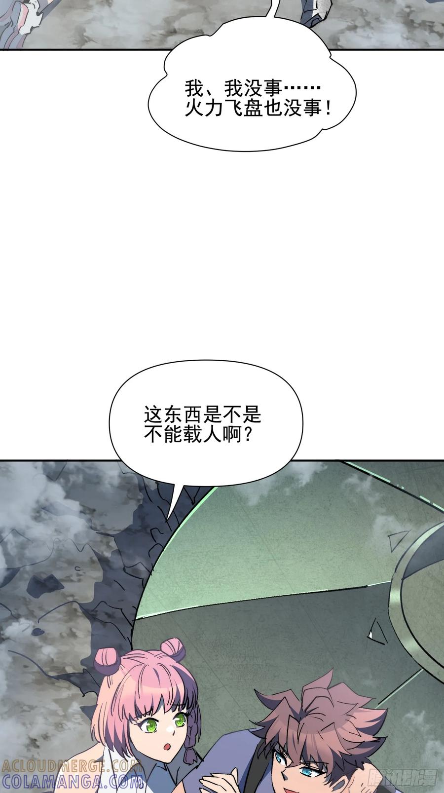 《全民逃荒，我的物品能升级》第20话 为了大家！ 第28页