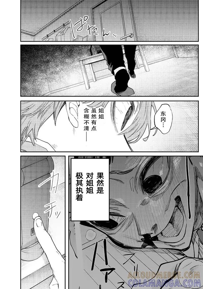 《用自己的方法降服叛逆姐姐的日子》第18话 第13页
