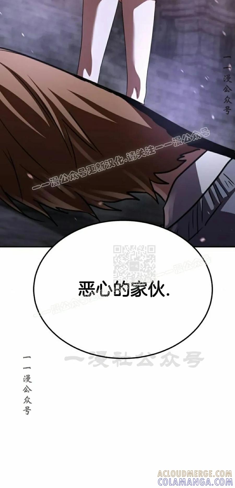《C级不死坦克回归》第25集 第57页