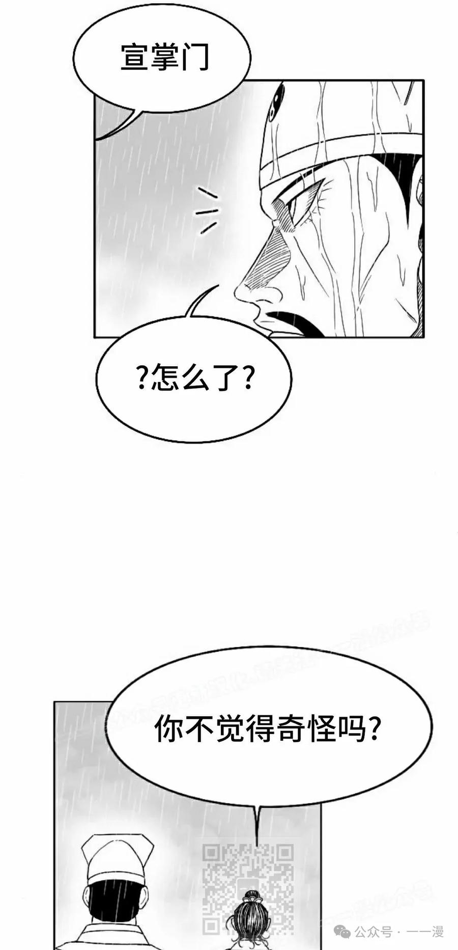 《黑杀》第38集 第29页
