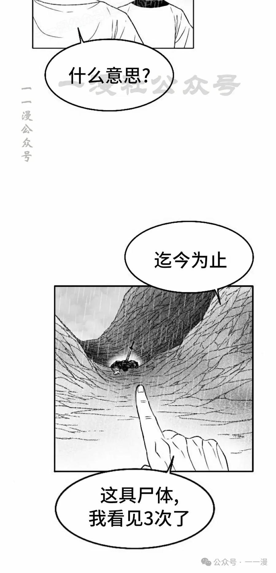 《黑杀》第38集 第30页