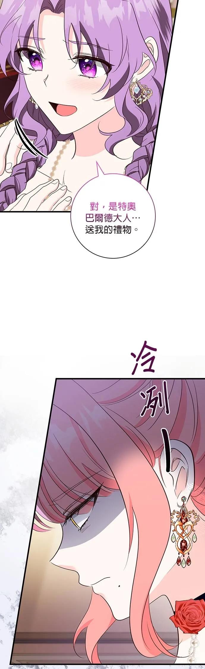 伯爵大人夜未眠ྲ) 第40话 第20页
