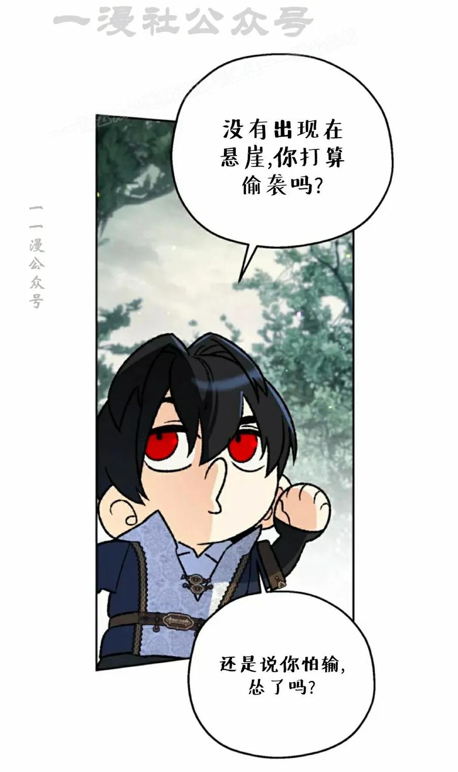 《重生为暗黑世家的天才恶少》第40集 第44页