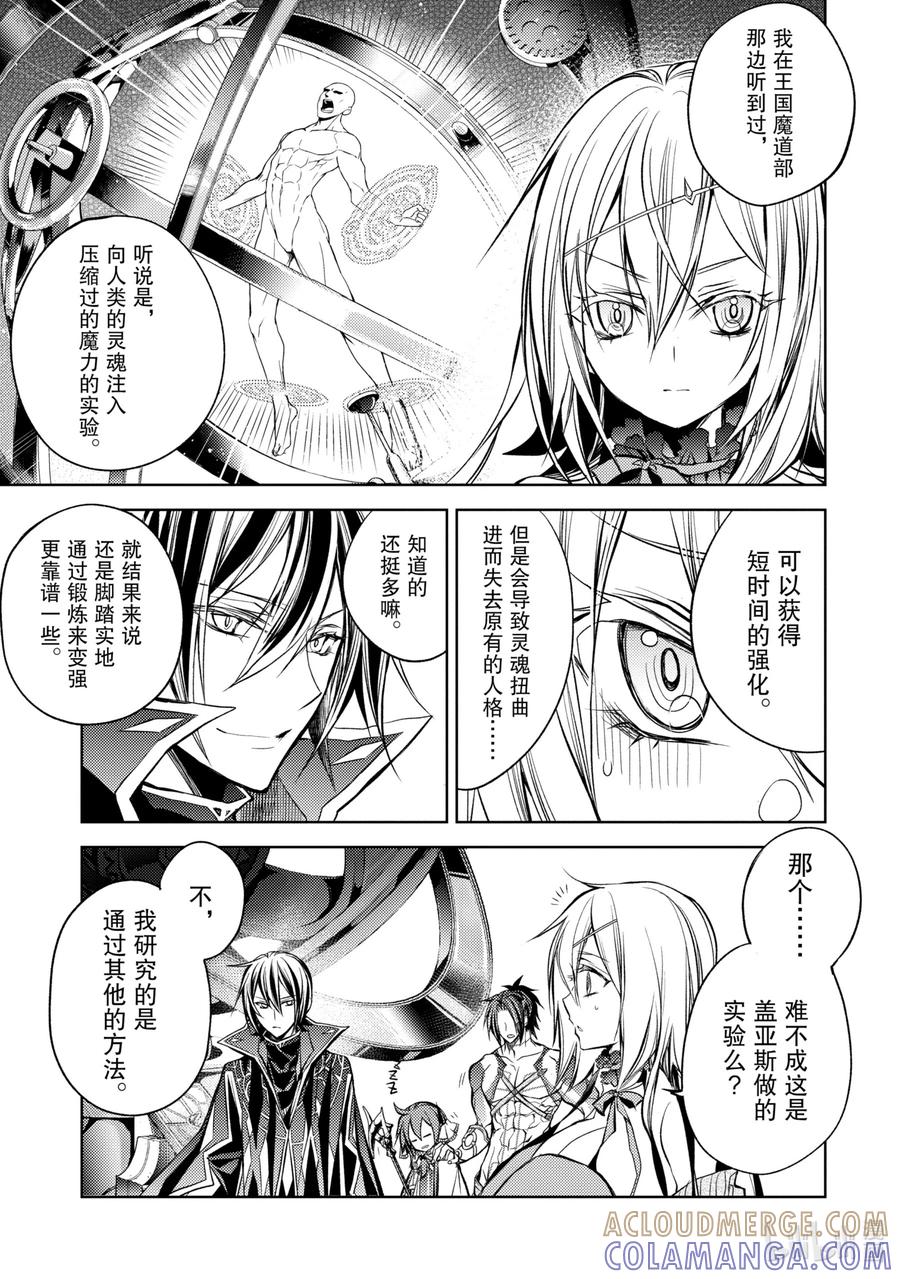 《歼灭魔导的最强贤者 无才的贤者，穷极魔导登峰造极》11-2 最强贤者，拆解收纳 第5页