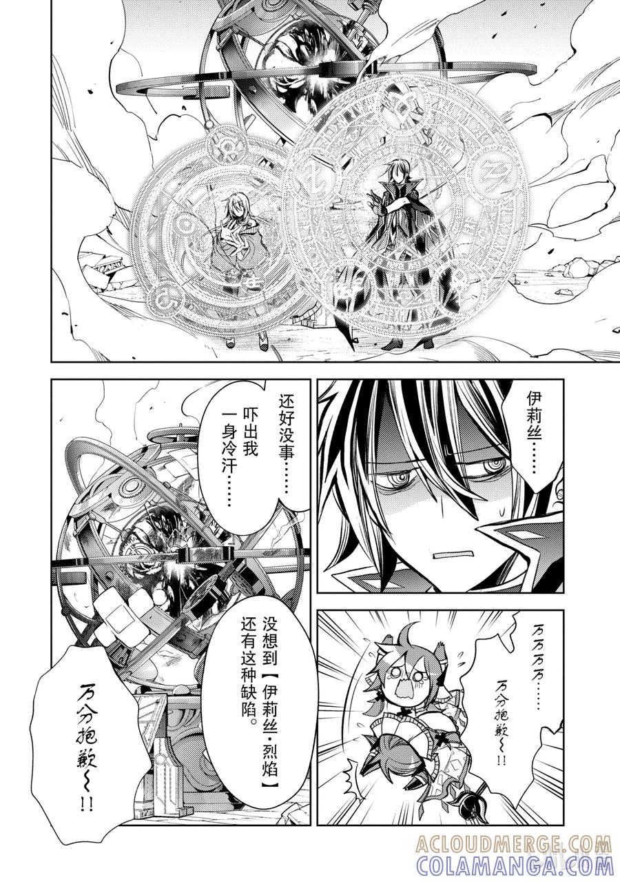 《歼灭魔导的最强贤者 无才的贤者，穷极魔导登峰造极》11-2 最强贤者，拆解收纳 第10页