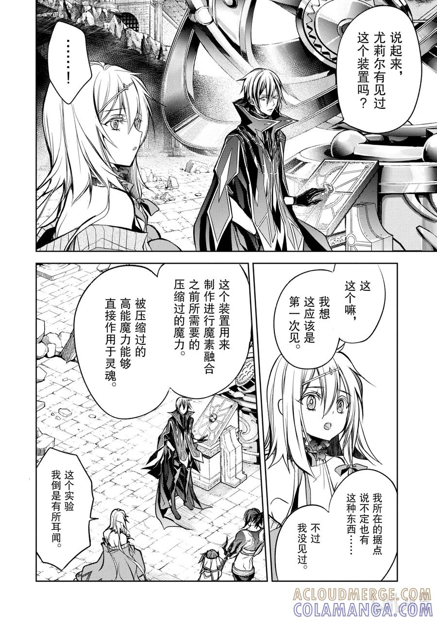 《歼灭魔导的最强贤者 无才的贤者，穷极魔导登峰造极》11-2 最强贤者，拆解收纳 第4页
