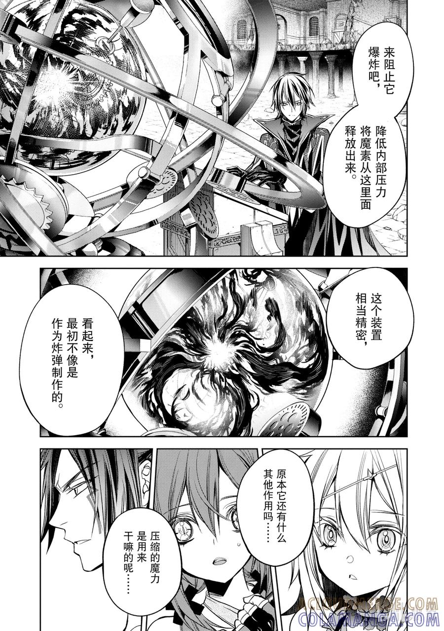 《歼灭魔导的最强贤者 无才的贤者，穷极魔导登峰造极》11-2 最强贤者，拆解收纳 第3页