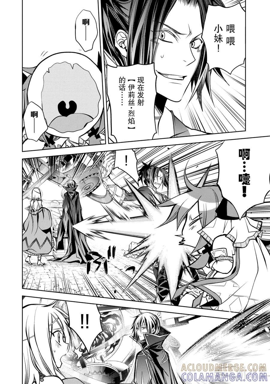 《歼灭魔导的最强贤者 无才的贤者，穷极魔导登峰造极》11-2 最强贤者，拆解收纳 第8页