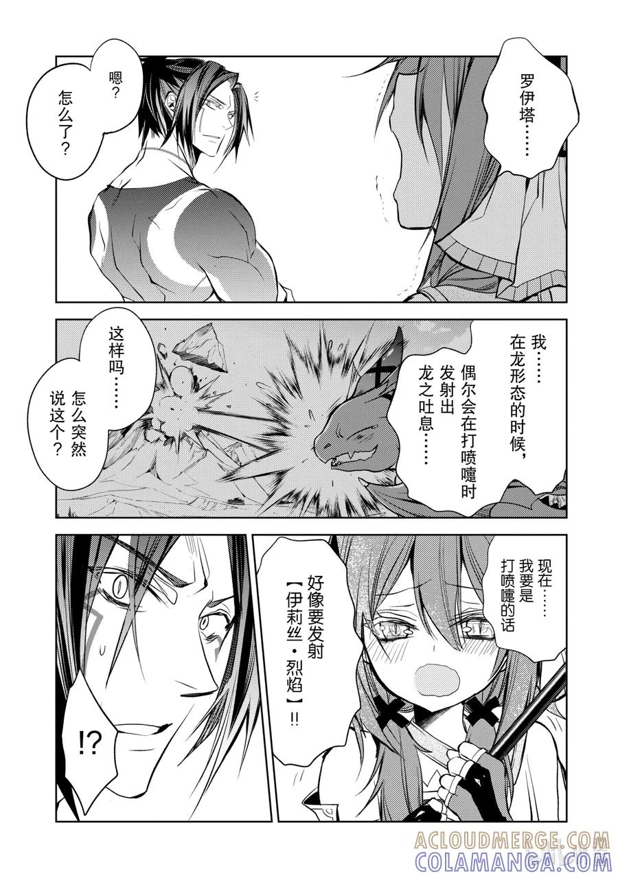 《歼灭魔导的最强贤者 无才的贤者，穷极魔导登峰造极》11-2 最强贤者，拆解收纳 第7页