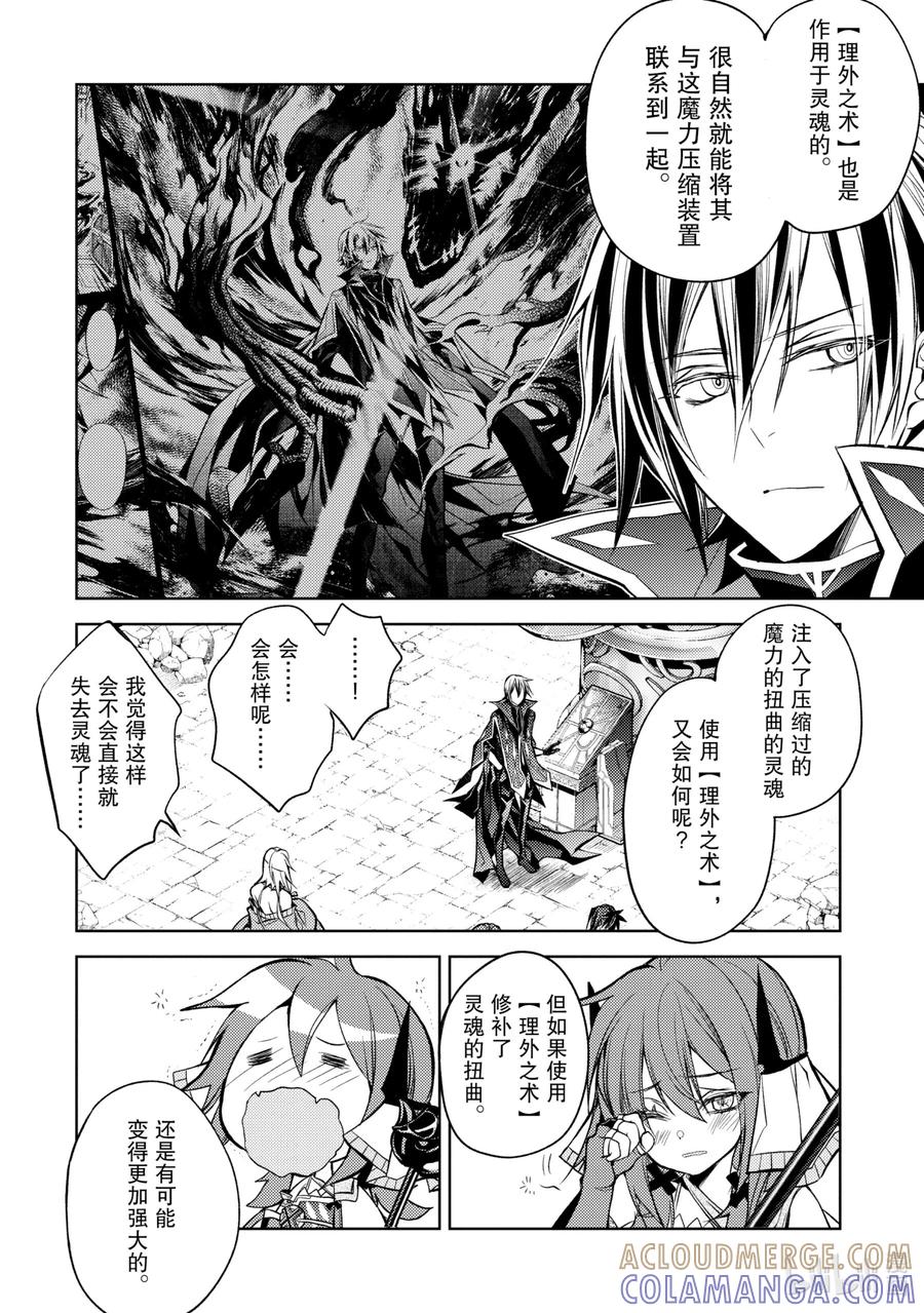 《歼灭魔导的最强贤者 无才的贤者，穷极魔导登峰造极》11-2 最强贤者，拆解收纳 第6页