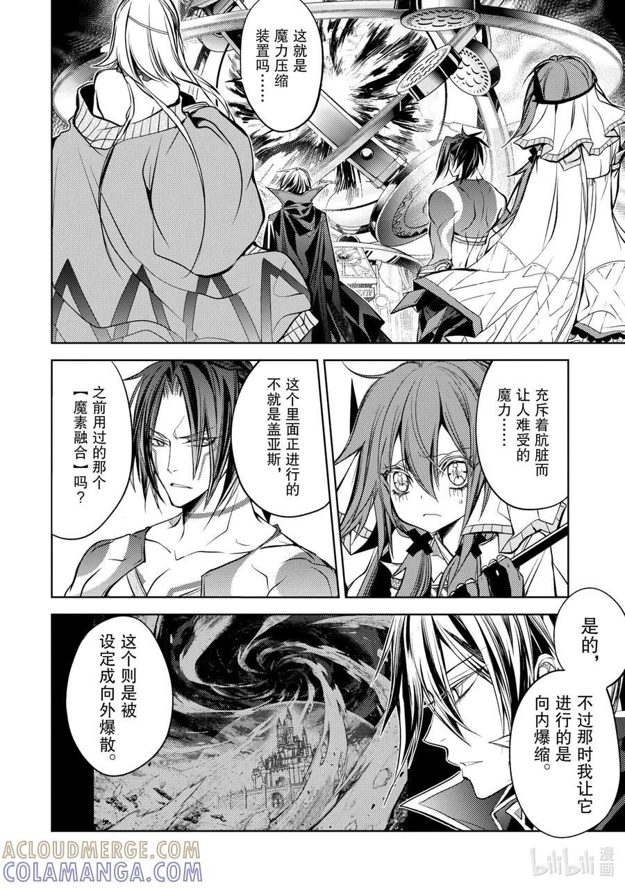 《歼灭魔导的最强贤者 无才的贤者，穷极魔导登峰造极》11-2 最强贤者，拆解收纳 第2页