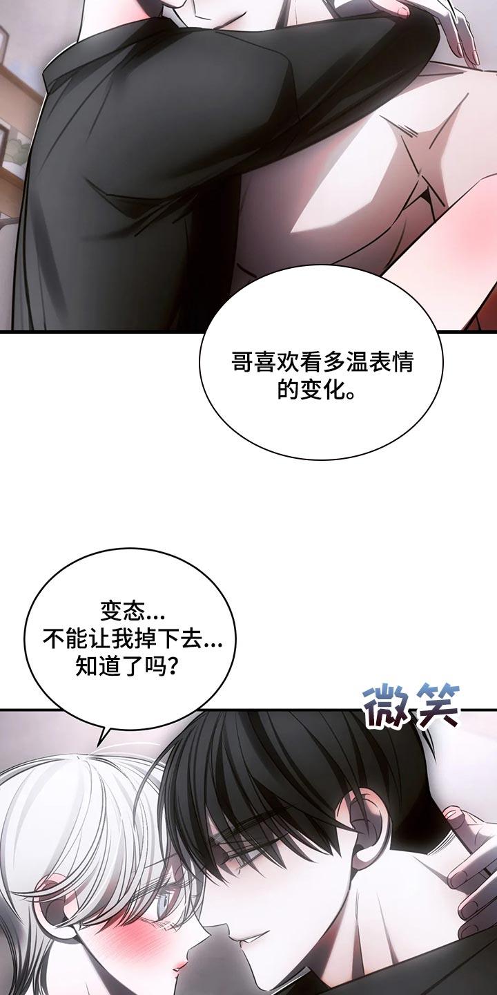《暴动的追随》第45章：怎么可能轻一点 第12页