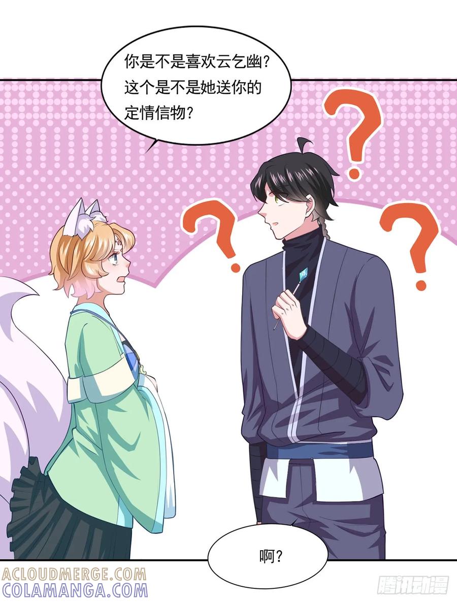 《双脉破局》第48话 第11页