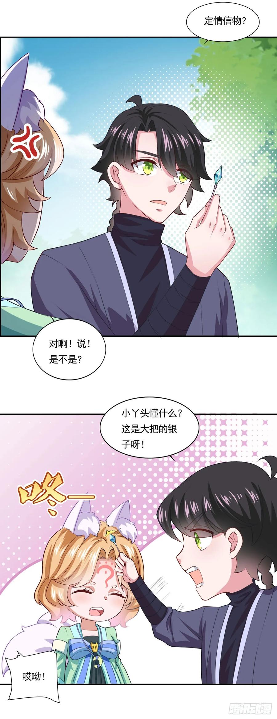《双脉破局》第48话 第12页