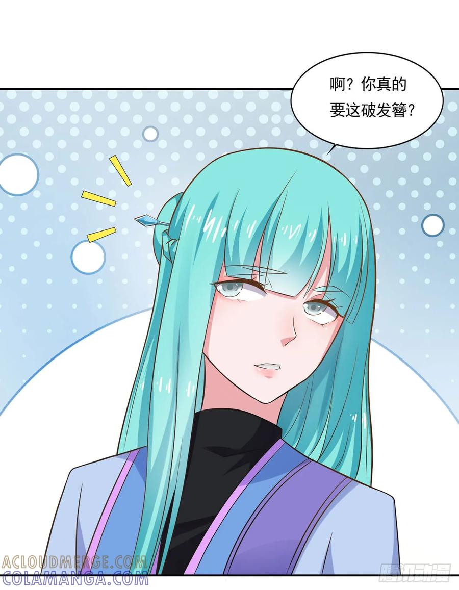 《双脉破局》第48话 第3页