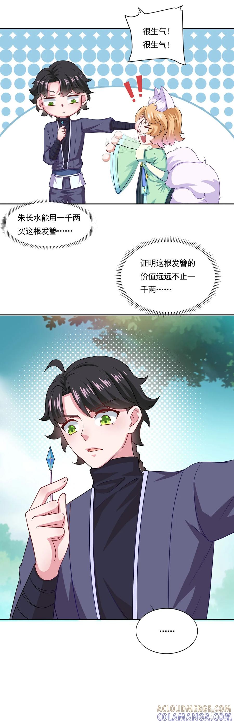 《双脉破局》第48话 第15页