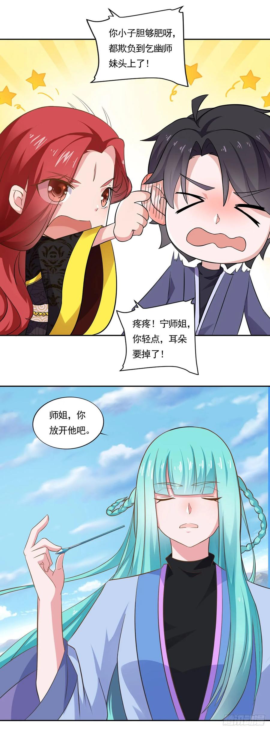 《双脉破局》第48话 第4页
