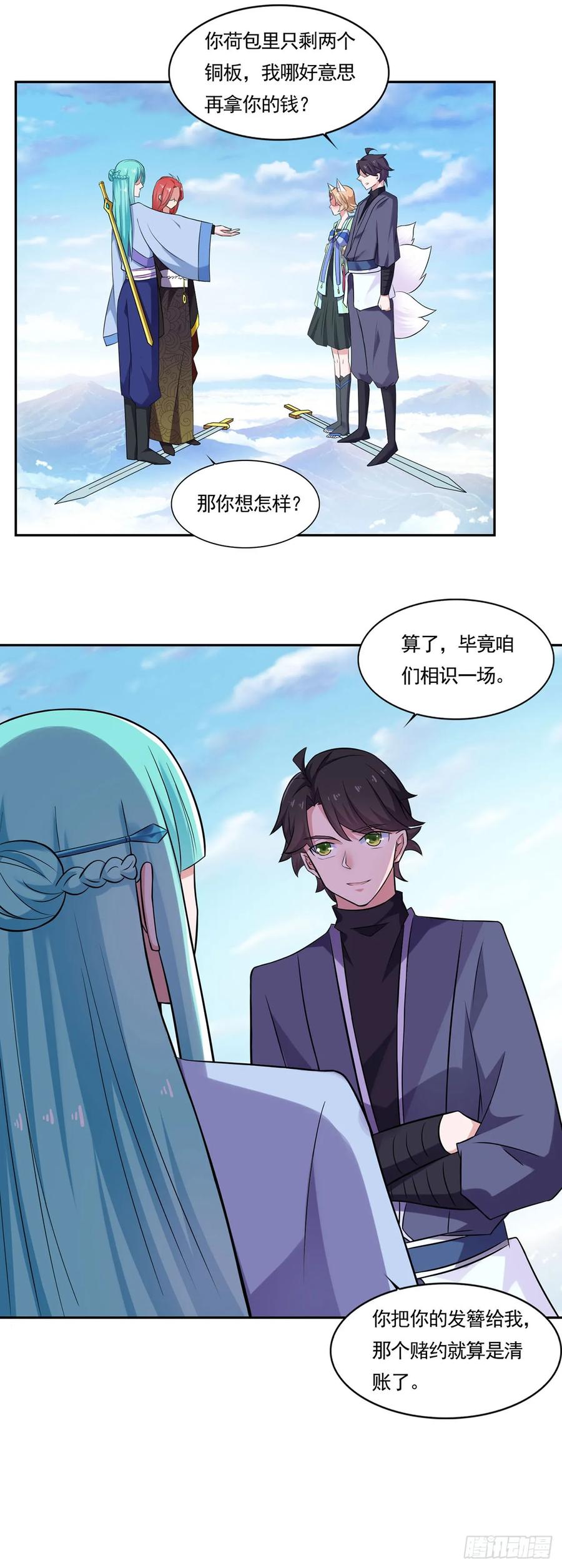 《双脉破局》第48话 第2页