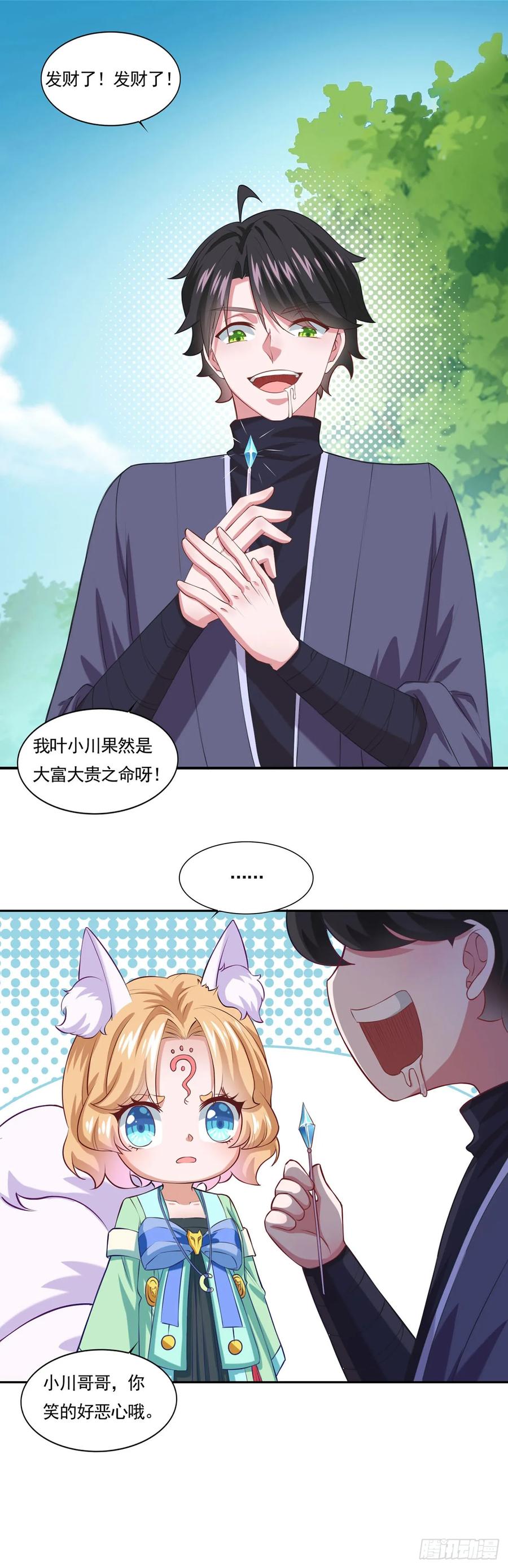 《双脉破局》第48话 第10页