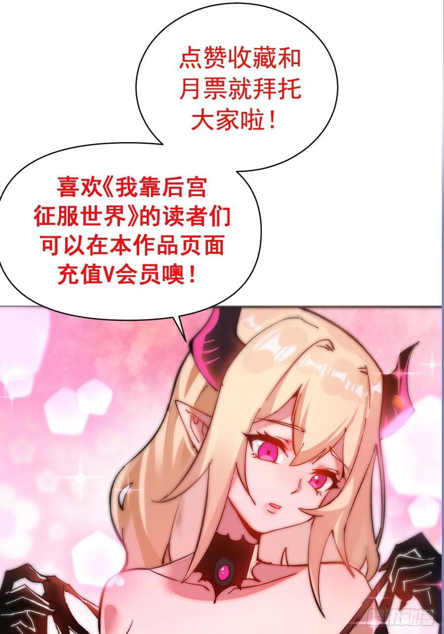 《我靠后宫征服世界》第70话：冷静冷静！ 第40页