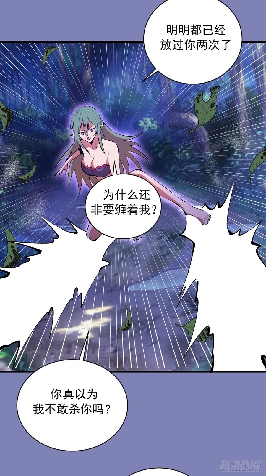 《我靠后宫征服世界》第70话：冷静冷静！ 第32页
