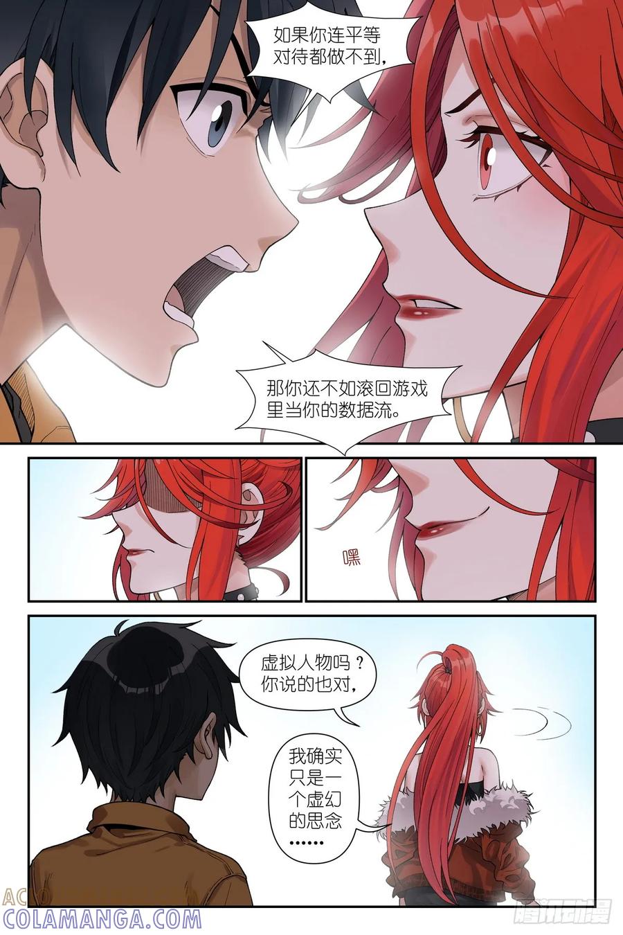 《术师手册》第11话：奇迹芯片 第11页