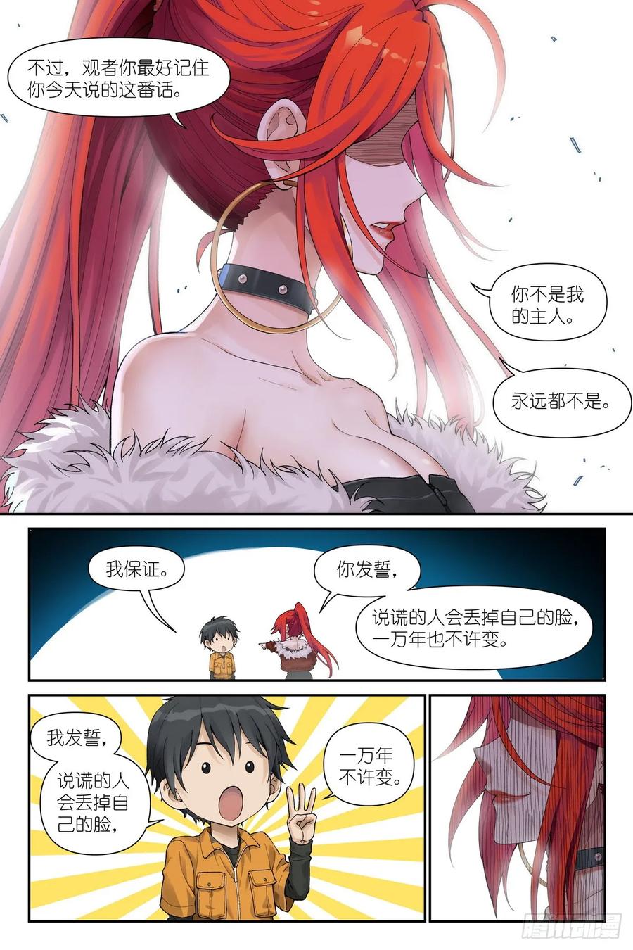 《术师手册》第11话：奇迹芯片 第12页