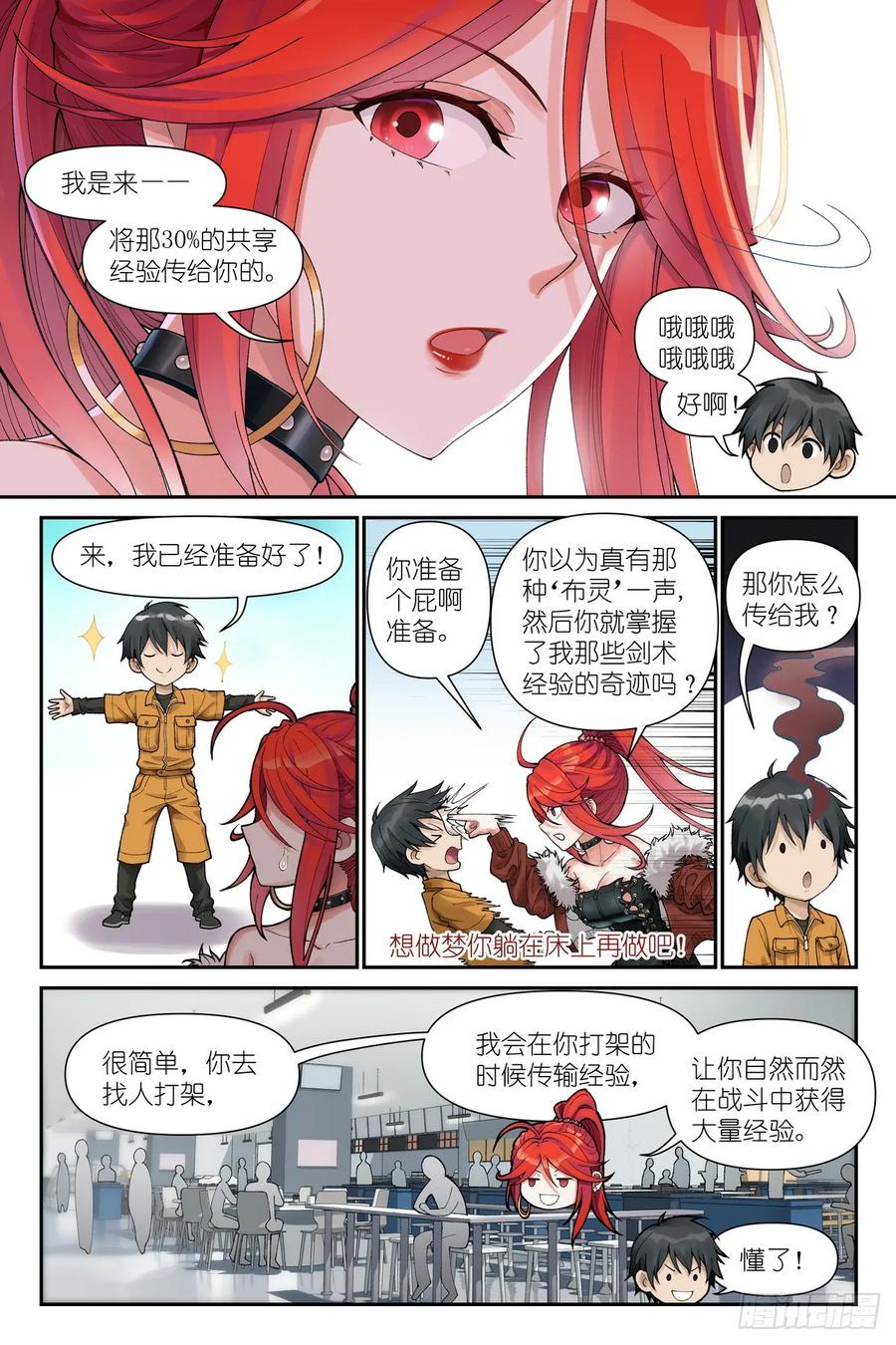 《术师手册》第11话：奇迹芯片 第14页