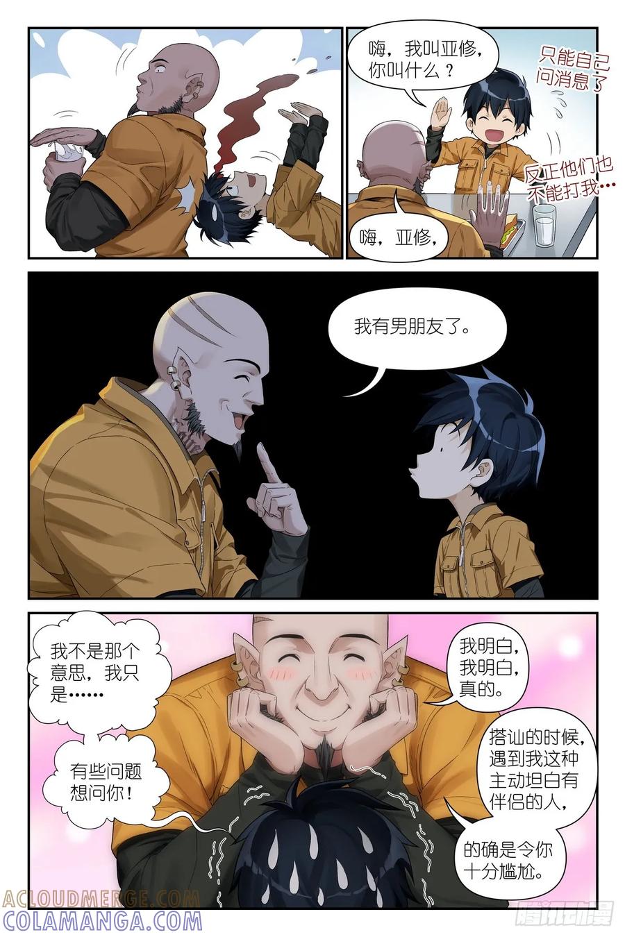 《术师手册》第11话：奇迹芯片 第19页
