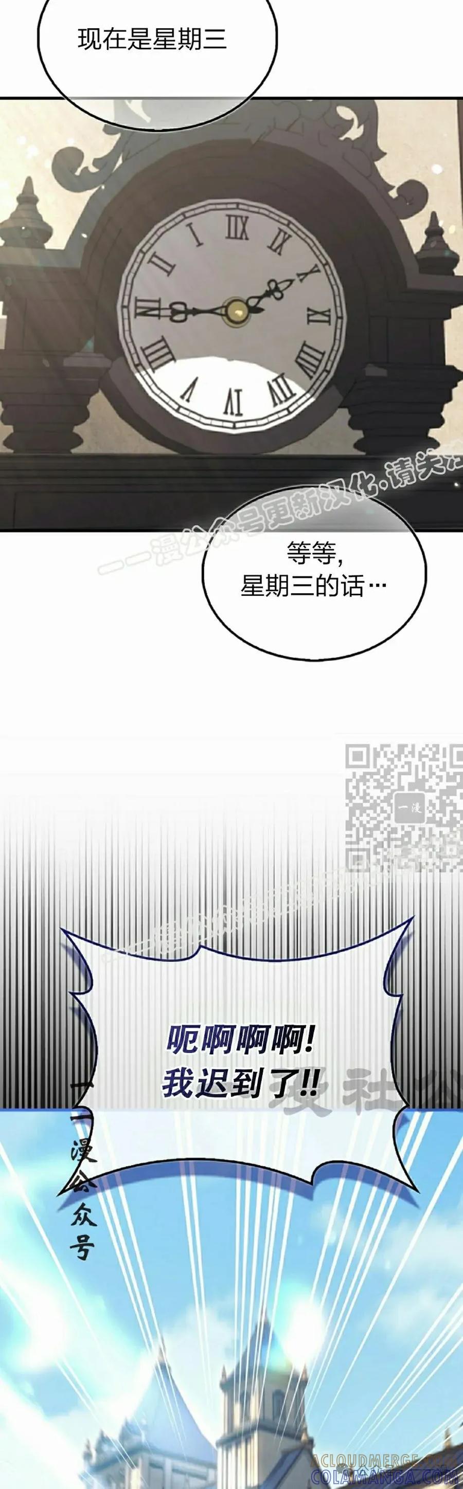 《反派也想活下去》第15集 第7页