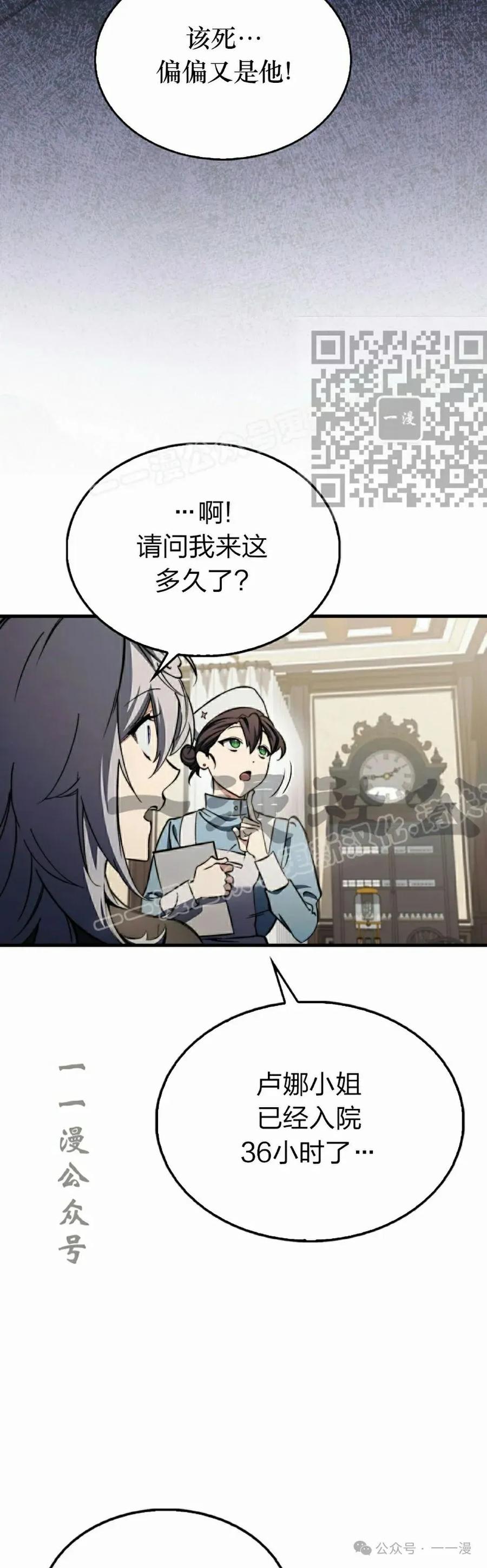 《反派也想活下去》第15集 第6页