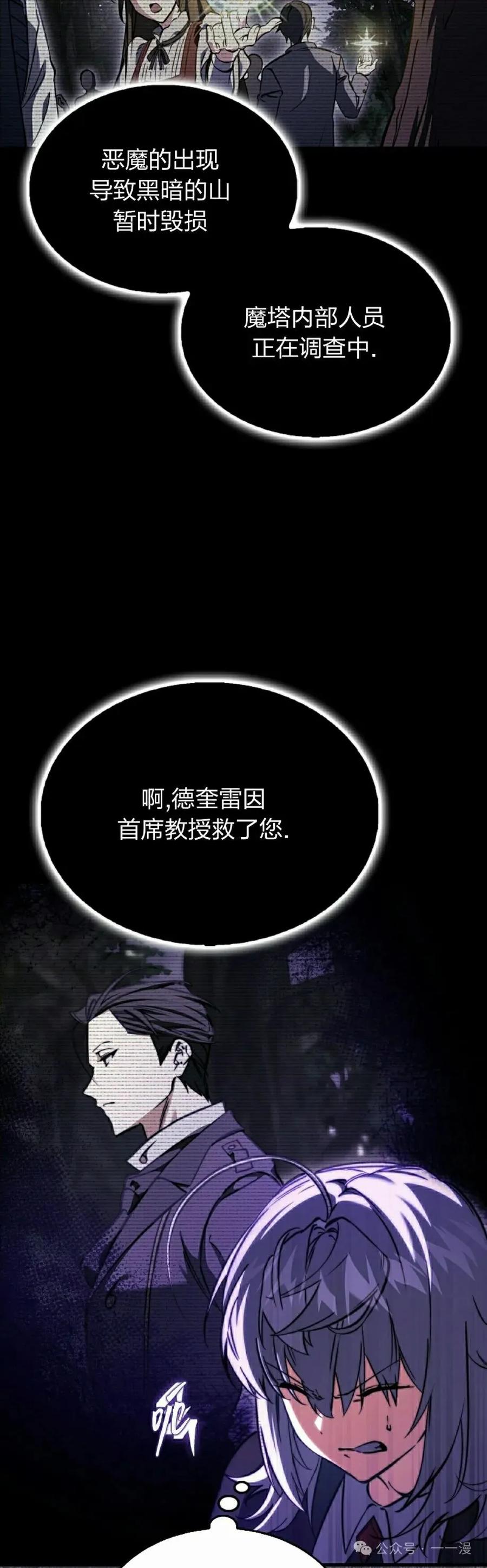 《反派也想活下去》第15集 第5页