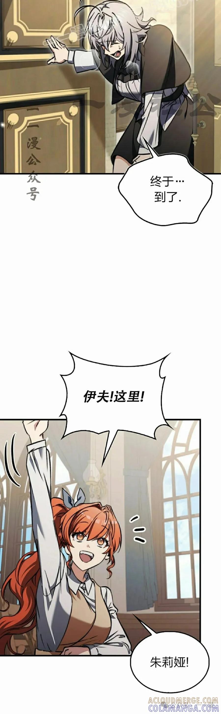 《反派也想活下去》第15集 第10页