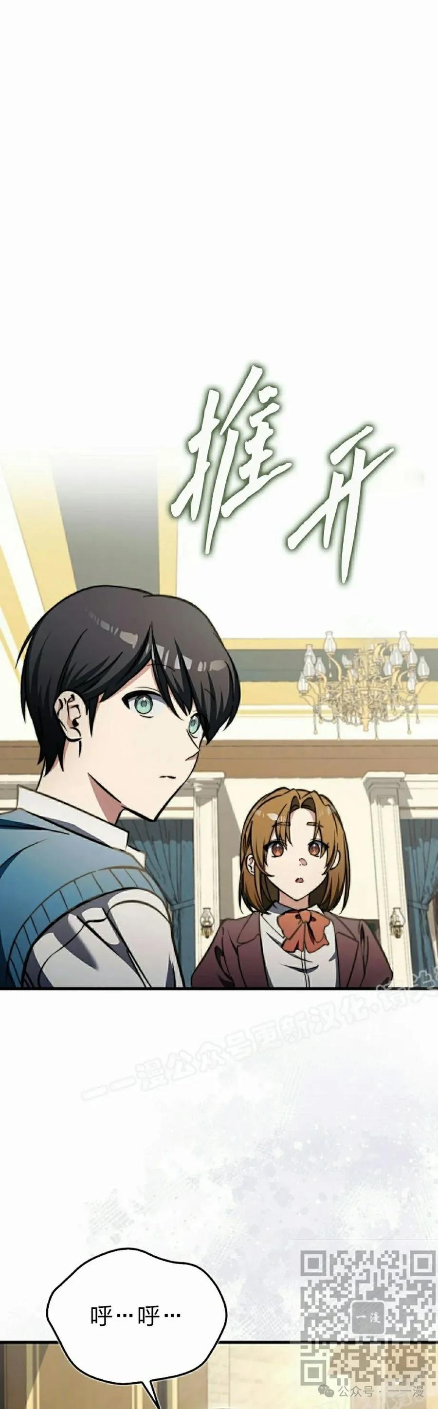 《反派也想活下去》第15集 第9页