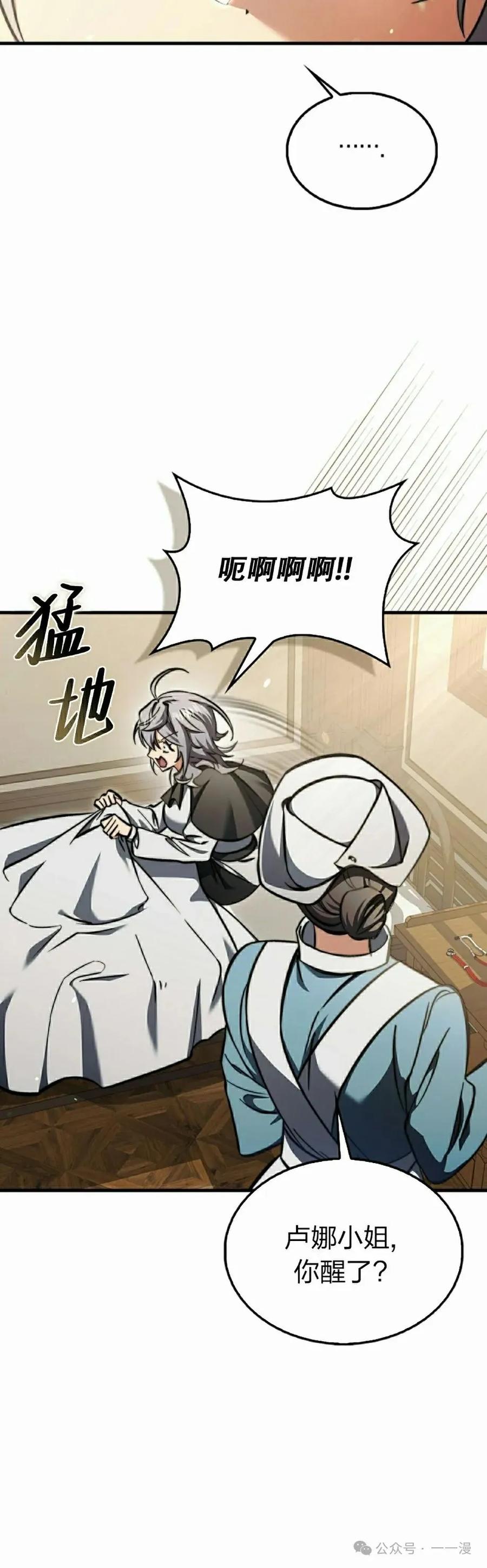 《反派也想活下去》第15集 第2页