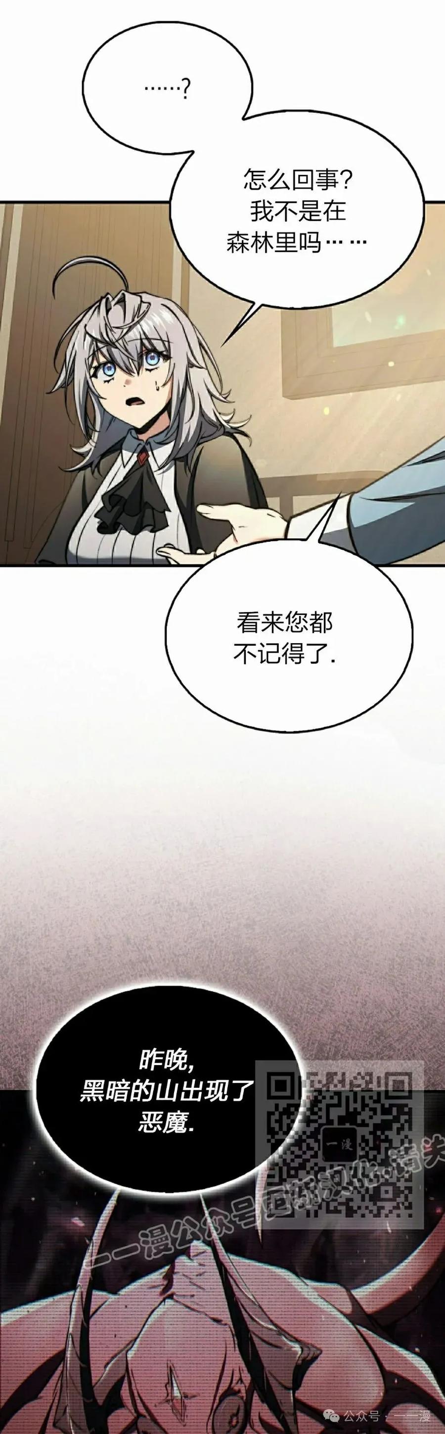 《反派也想活下去》第15集 第3页