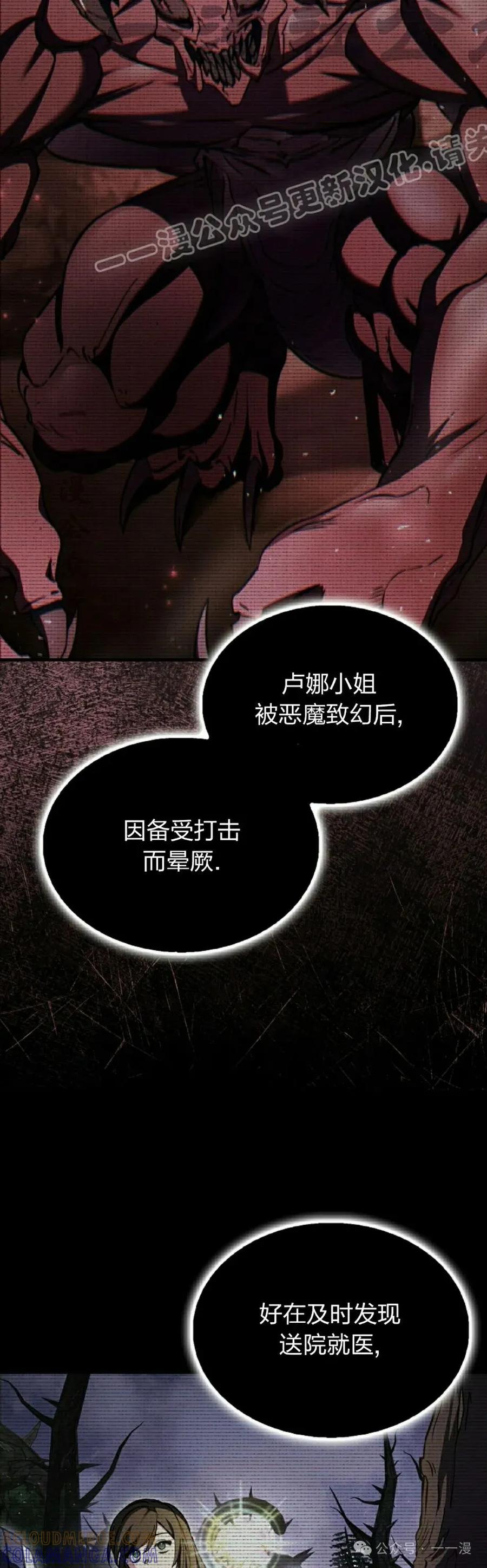 《反派也想活下去》第15集 第4页