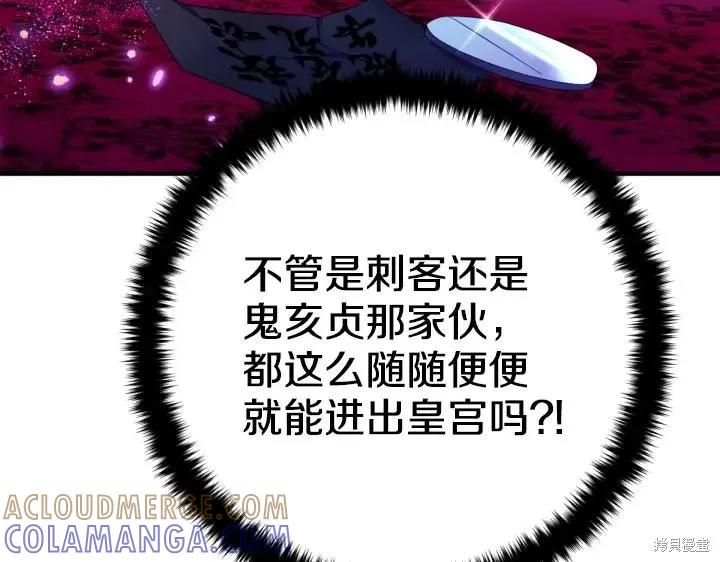 《异世界的野蛮皇后》第159话 第77页
