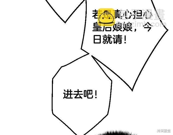《异世界的野蛮皇后》第165话季3完 第38页